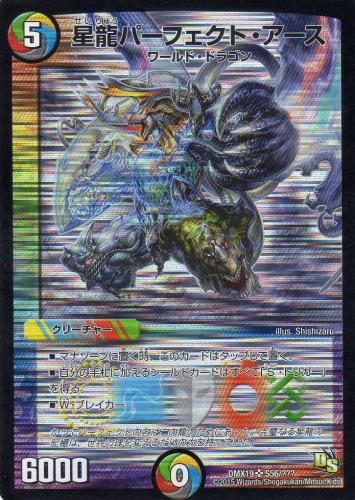 星龍パーフェクト・アース 4 [9マナ・5色・スーパー] | 遊戯王カード