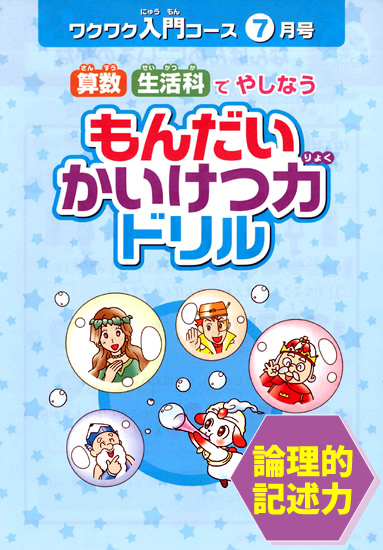 小学生の作文力をアップする通信教育講座「ブンブンどりむ」（齋藤孝