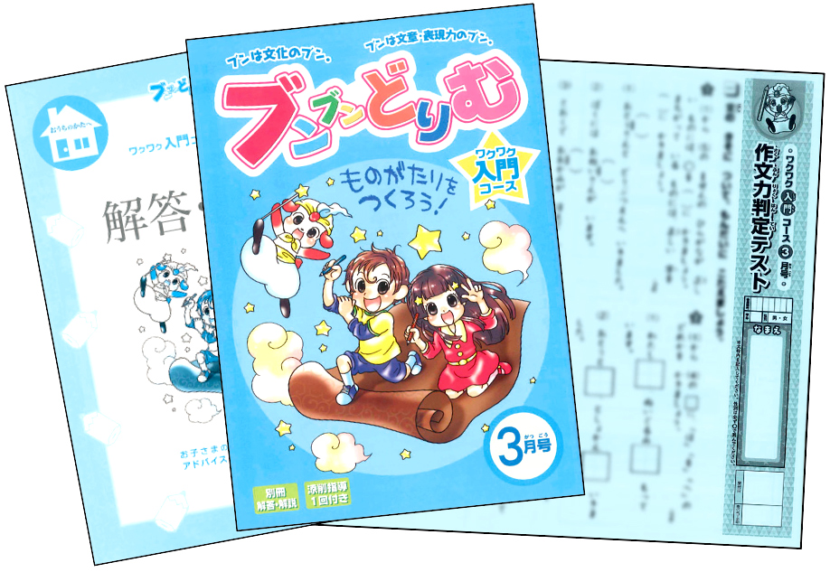 小学生の作文力をアップする通信教育講座「ブンブンどりむ」（齋藤孝