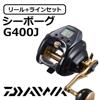 ダイワ・シマノ電動リール特集！日本製PEラインセットがとってもお得