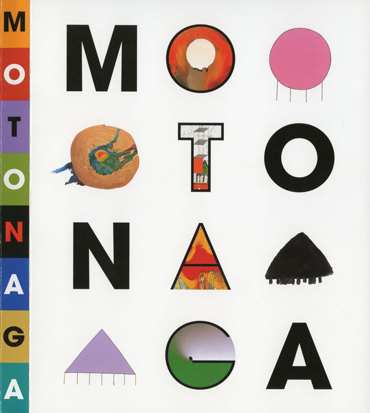 三重県立美術館 元永定正展 元永定正展 図録 2009