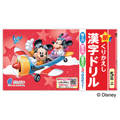 くりかえし漢字ドリル｜文溪堂の小学校図書教材カタログ