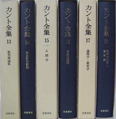 カント全集（岩波書店）全22巻・別巻（23冊） - 文生書院｜専門書
