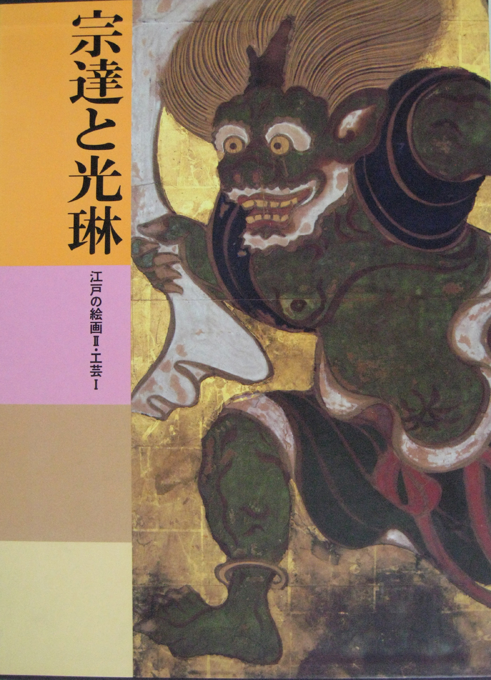 日本美術全集（講談社）全25巻(26冊) - 文生書院｜専門書・研究書