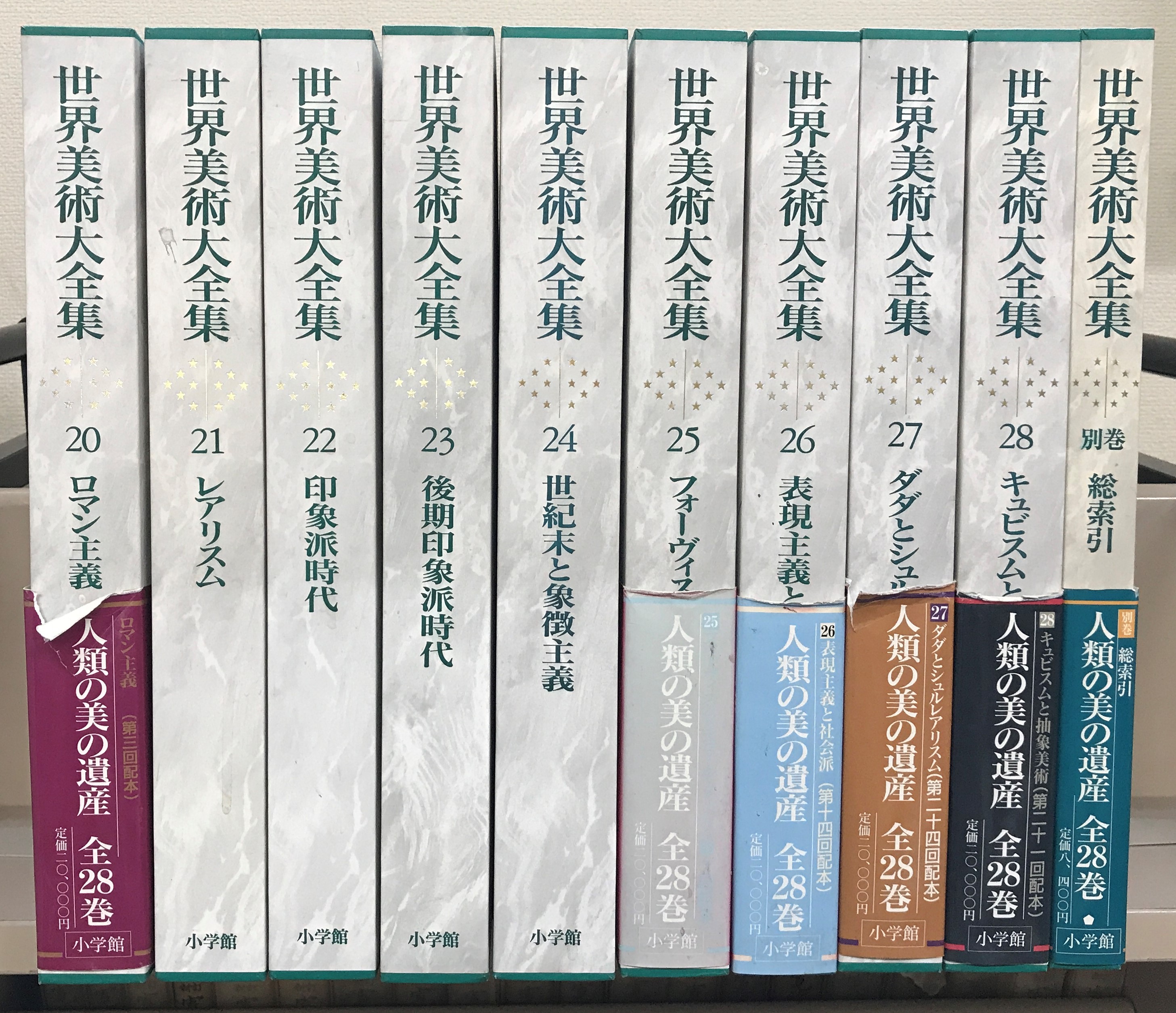 世界美術全集 小学館◇世界美術全集 全36冊セット