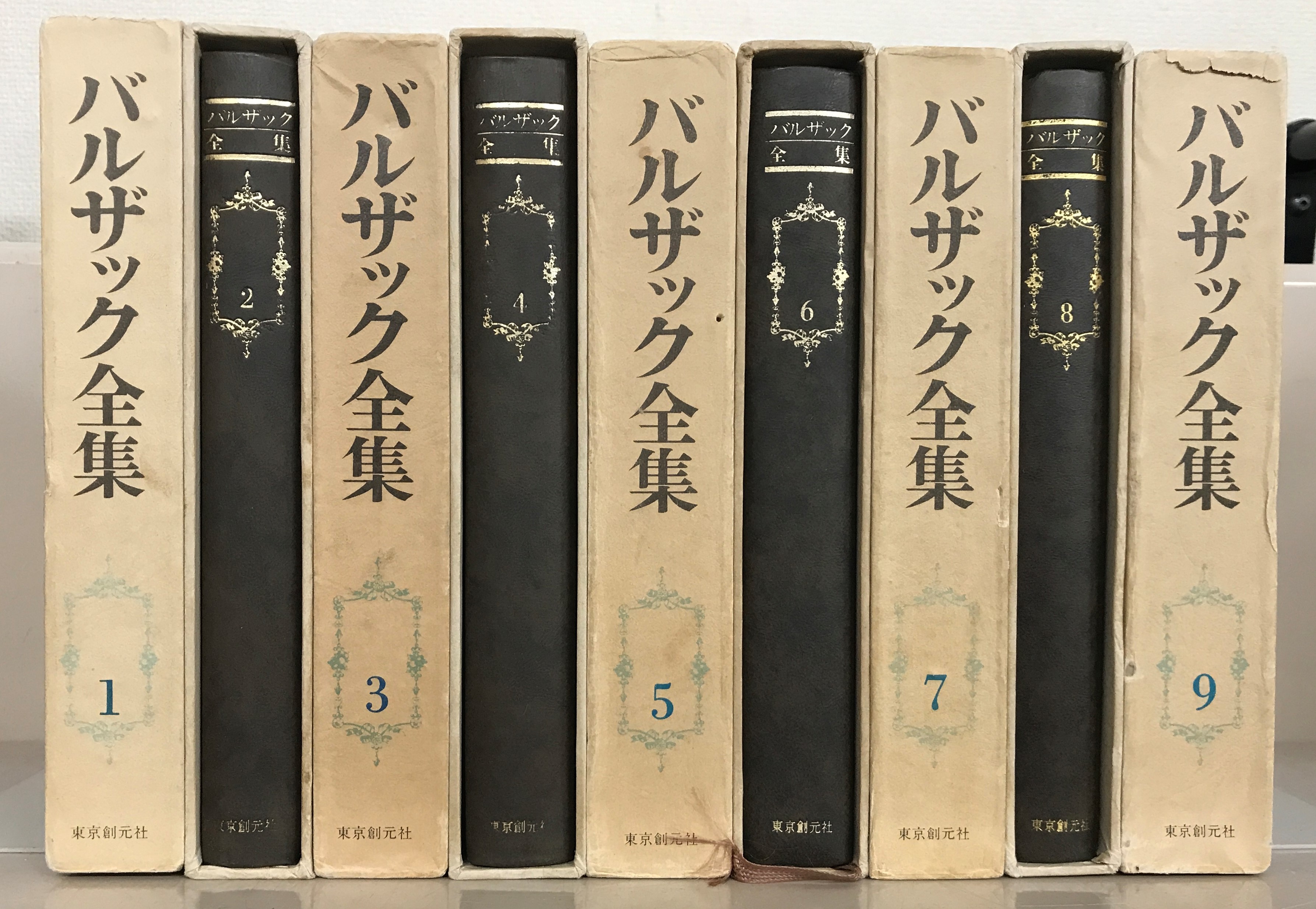 バルザック全集（東京創元社）全26巻 - 文生書院｜専門書・研究書