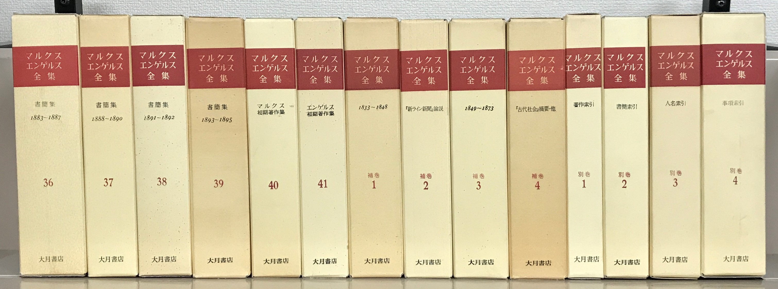 マルクスエンゲルス全集（大月書店）全53巻モールと将軍共54冊