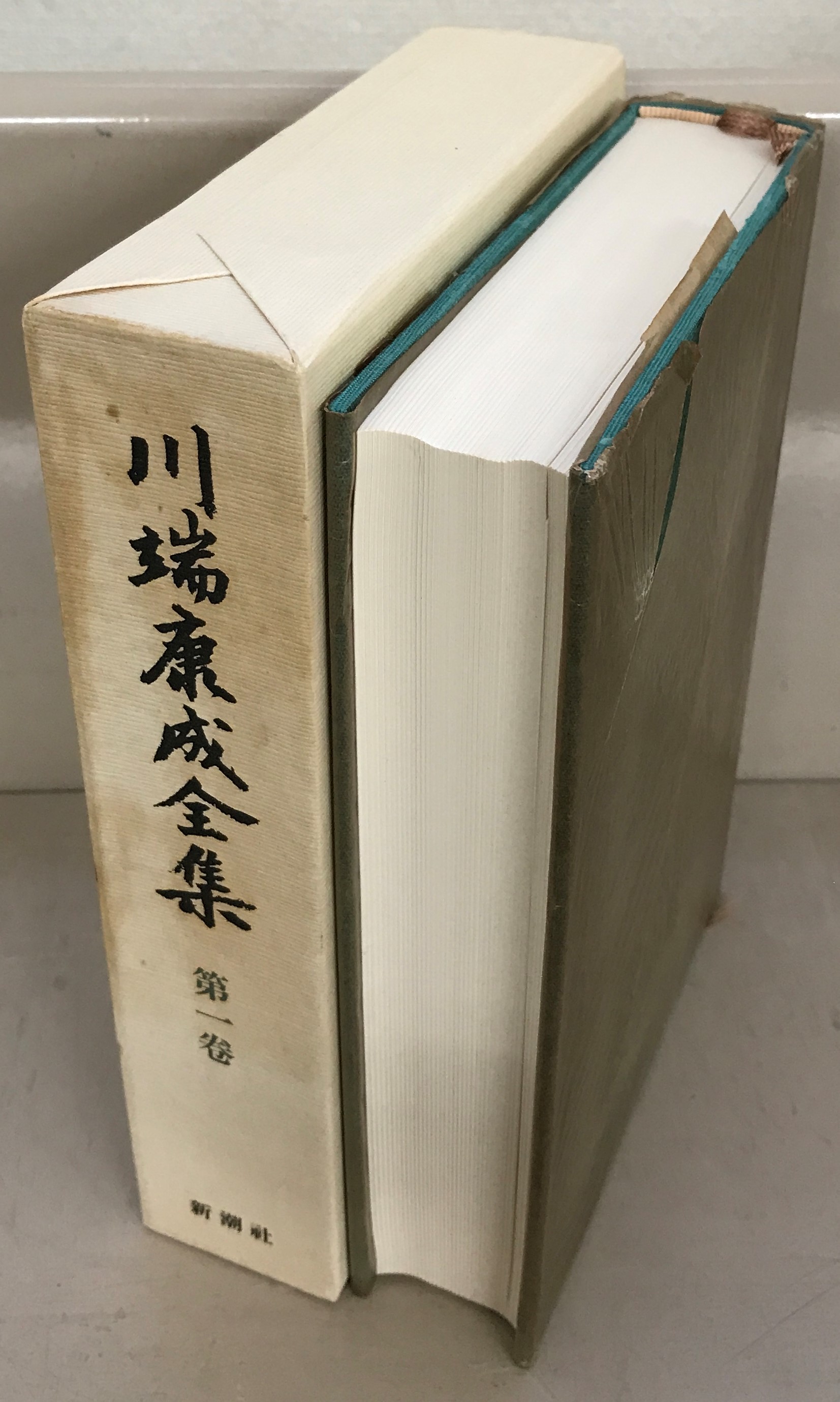 川端康成全集（新潮社）全35巻・補巻1～2共37冊 - 文生書院
