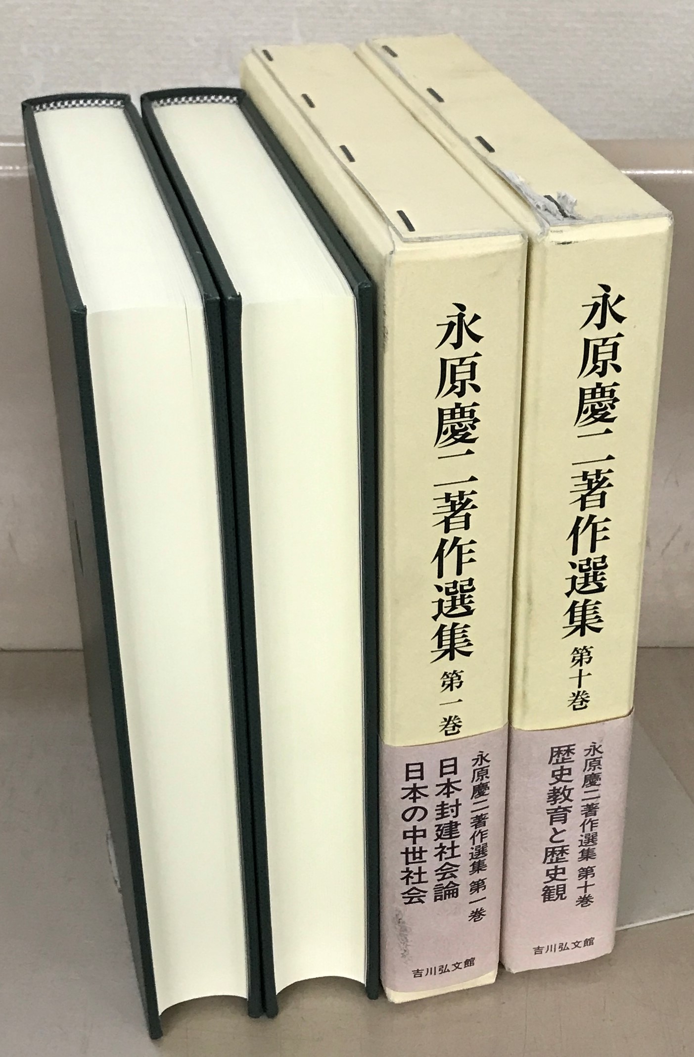 永原慶二著作選集（吉川弘文館）全10巻 - 文生書院｜専門書・研究書