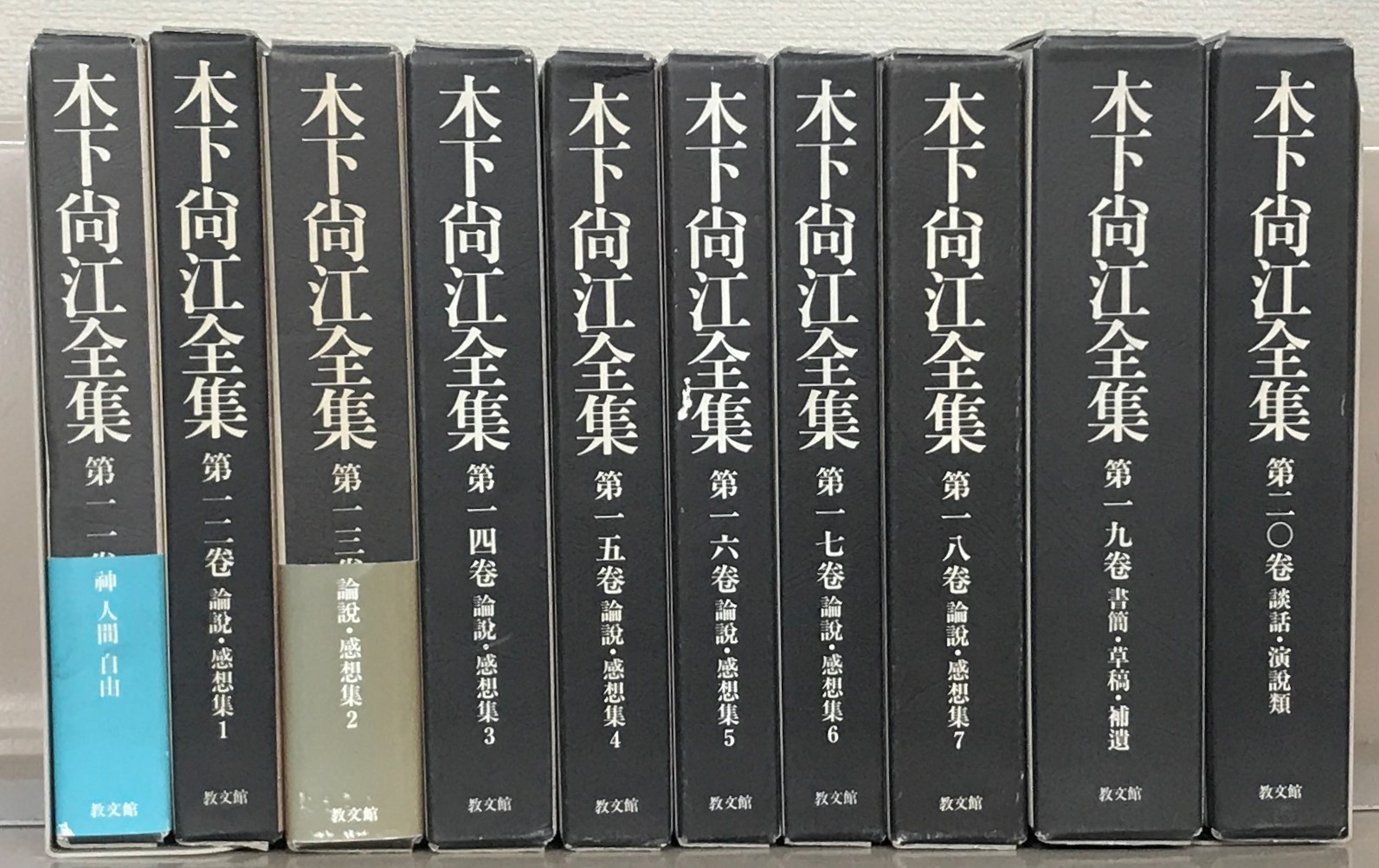 木下尚江全集（教文館）全20巻 - 文生書院｜専門書・研究書・近代