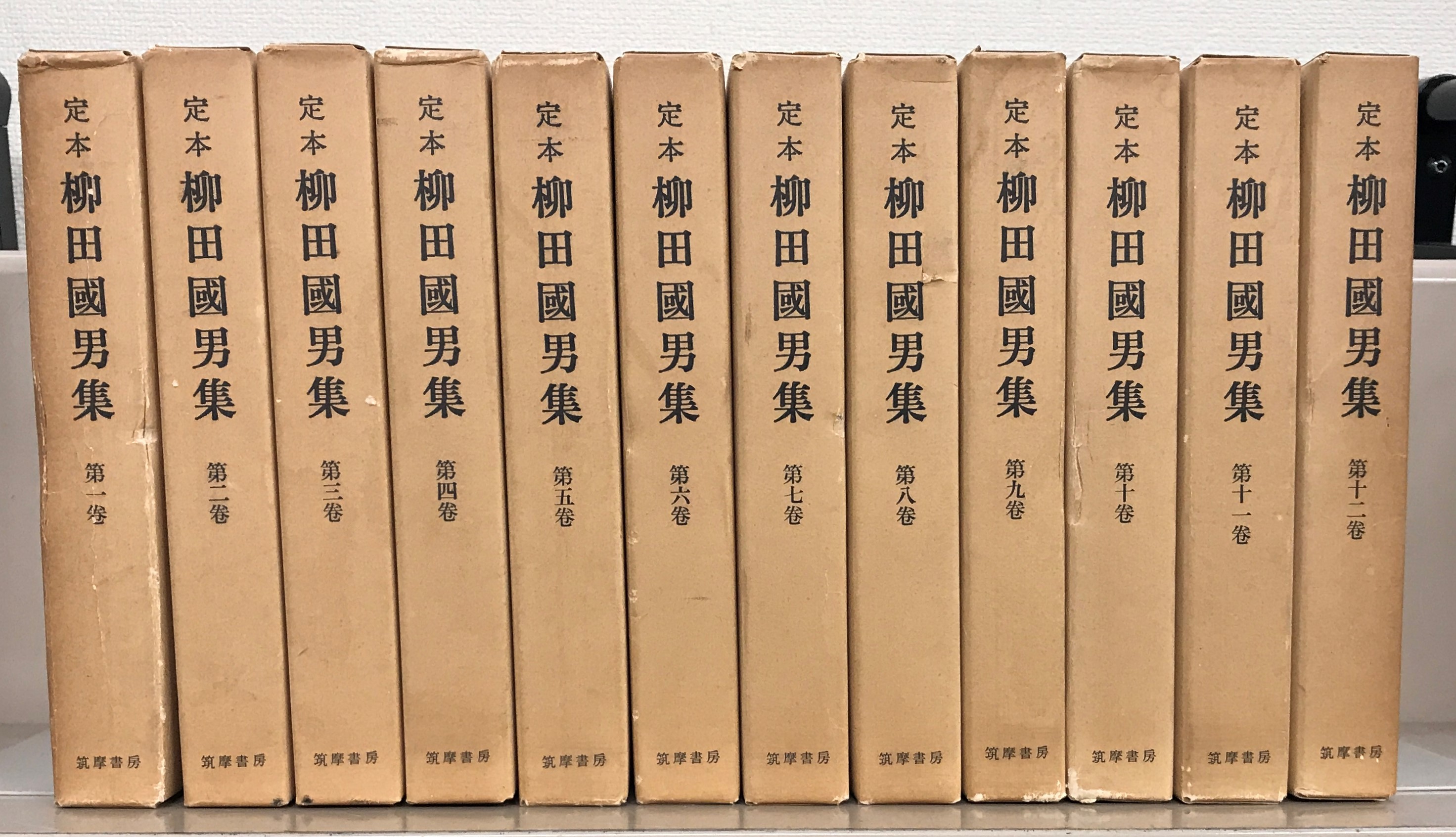 定本柳田国男集：新装版（筑摩書房）全31巻・別巻5（36冊