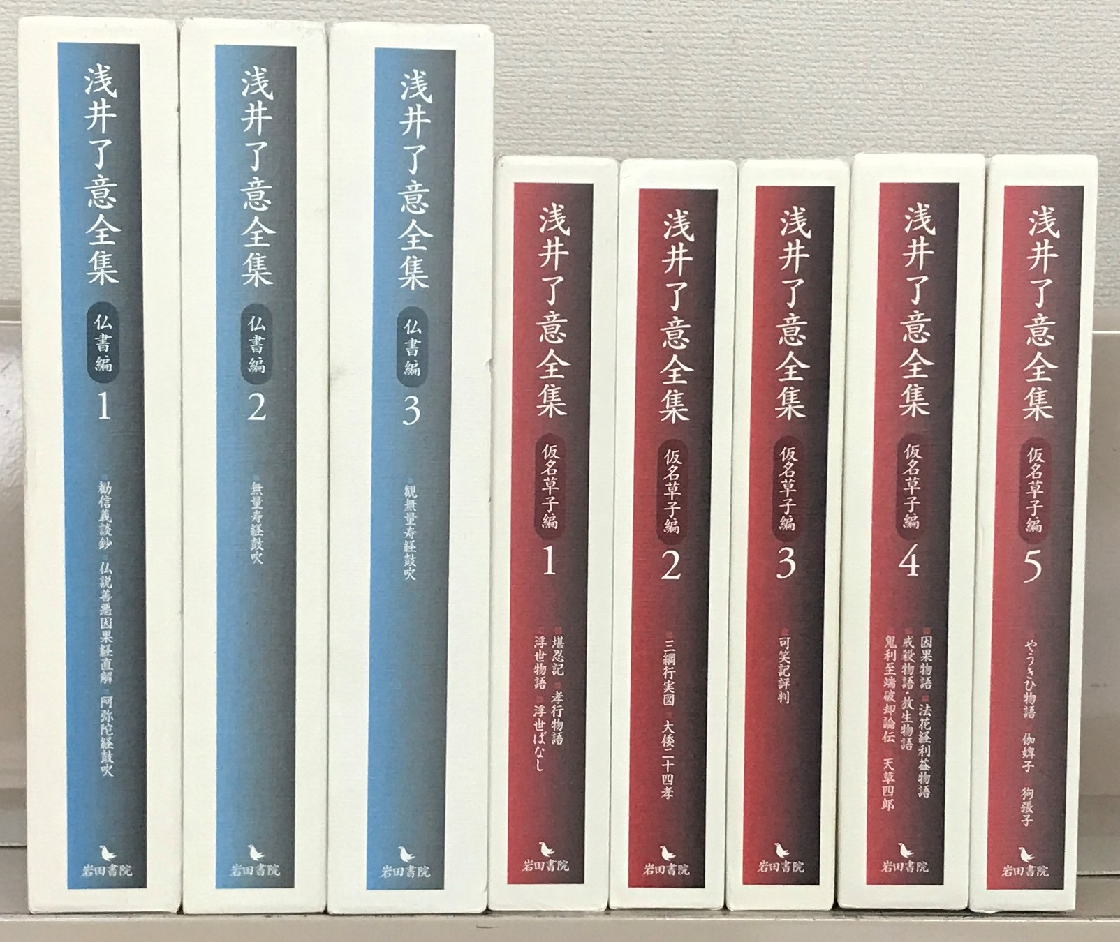 浅井了意全集（岩田書院）仏書編1～3・仮名草子編1～5（8冊