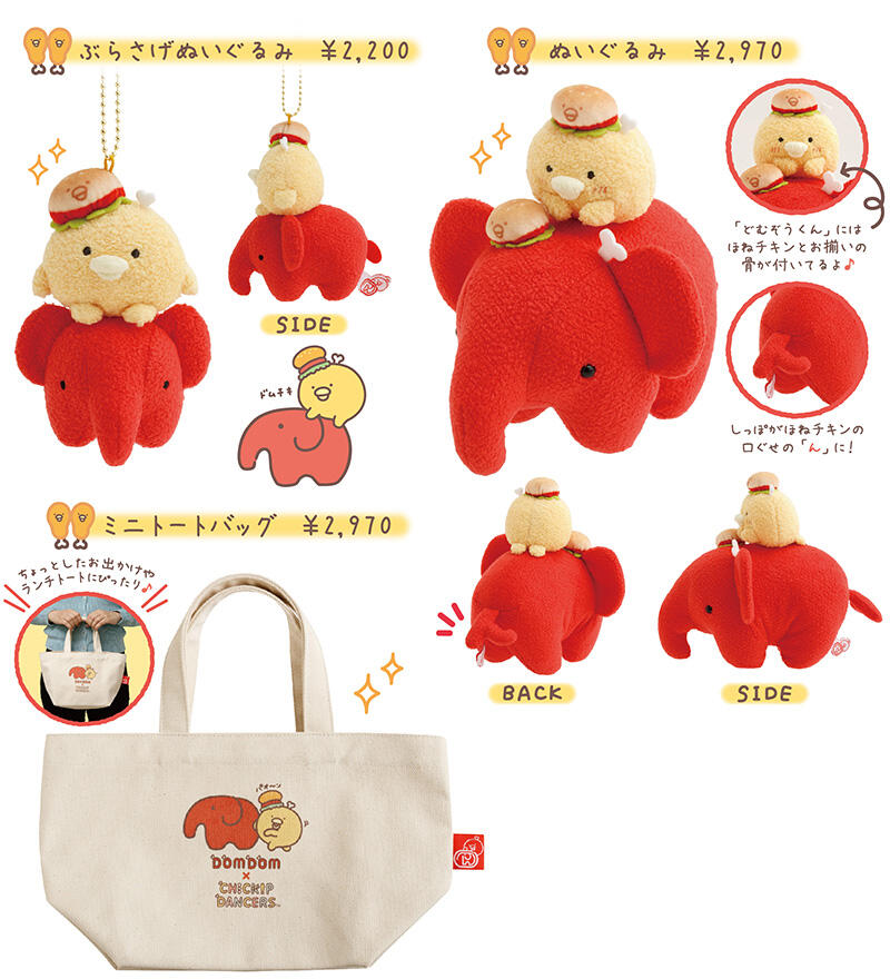 新製品】チキップダンサーズとドムドムハンバーガーが初
