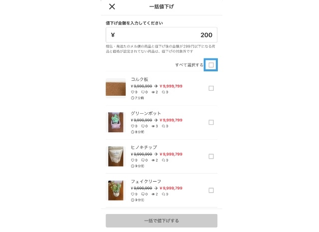 100人に調査】メルカリの値下げ交渉されたら？断り方・応じる場合の