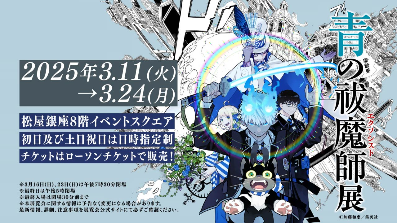 無言取引希望】青の祓魔師 青エク 複製原稿セット 複製原画 応募者全員