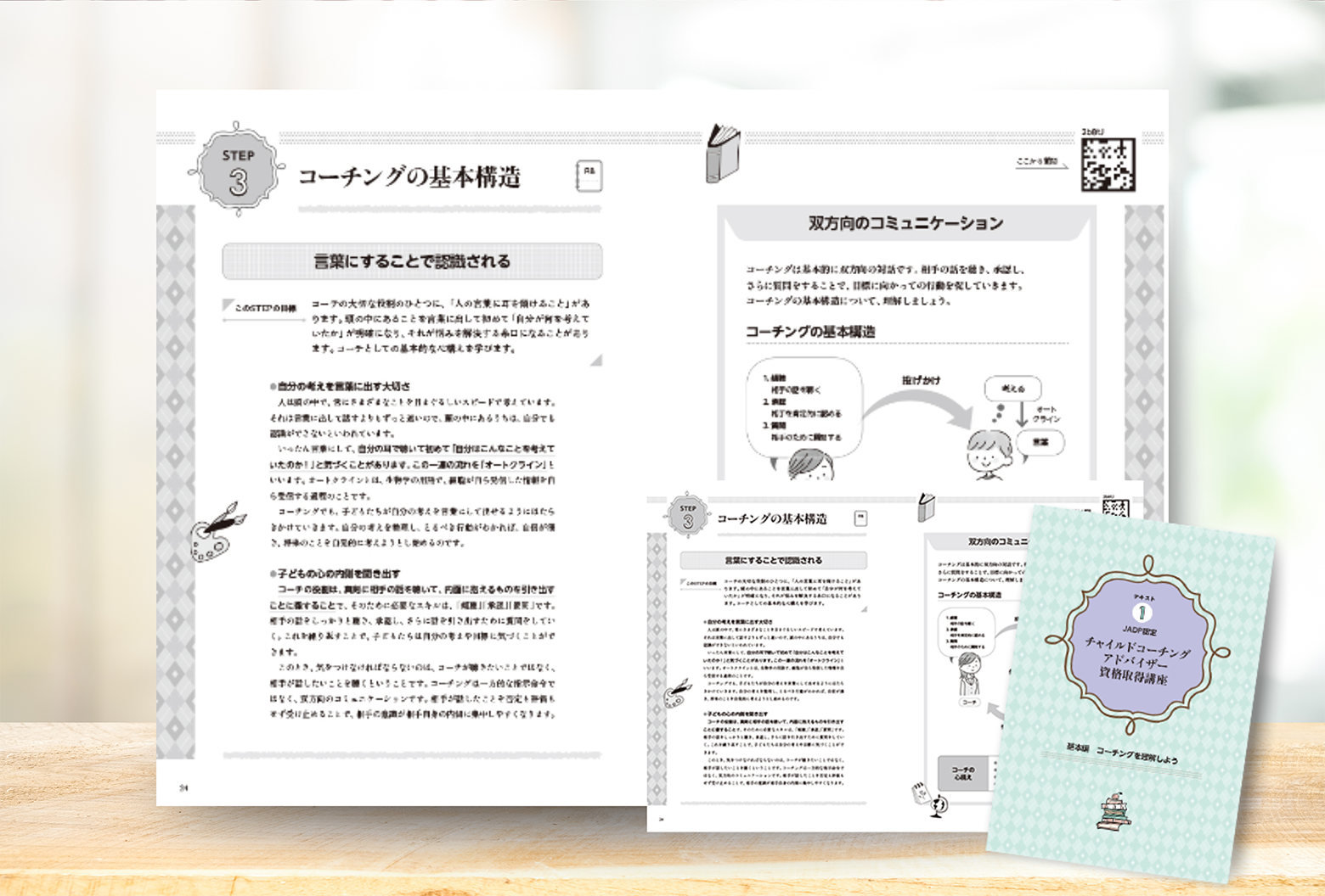 チャイルドコーチングアドバイザー資格取得講座｜通信教育講座・資格の
