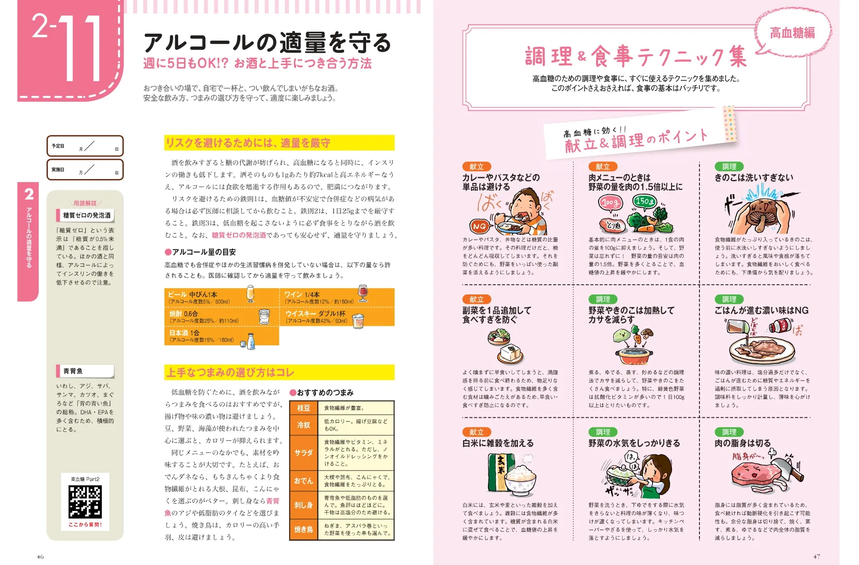 健康食総合資格取得講座｜通信教育講座・資格のキャリカレ