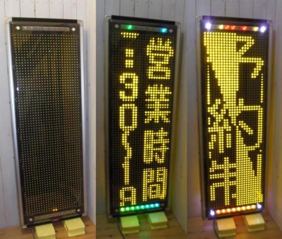 LED看板 / 東和製中古LED看板/電光看板の販売【 LED電光看板WEBSHOP 】