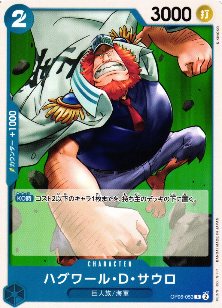 OP】ハグワール・D・サウロ【C】OP06-053ONE PIECE CARD GAME