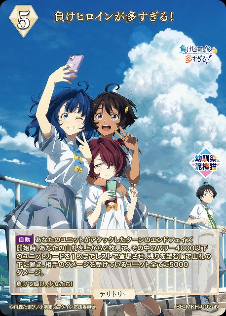 BDB】負けヒロインが多すぎる！ / 八奈見杏菜【N】BB-MKH-002aN - C