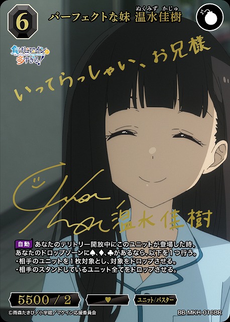 BDB】パーフェクトな妹 温水佳樹(サイン)【BR】BB-MKH-016BR - C-labo