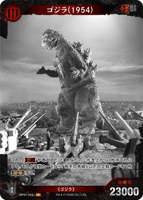 ゴジラ】ゴジラ(1954)【P】BP01-003+ - C-labo OnlineShop