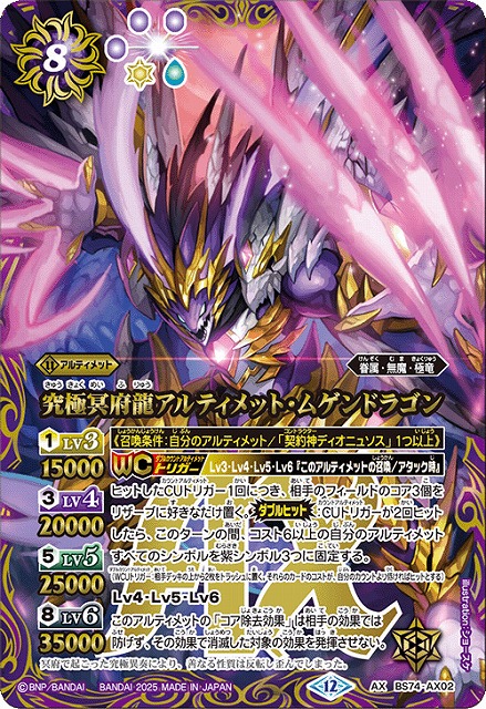 BS】究極冥府龍アルティメット・ムゲンドラゴン【AX】(BS74収録/2025