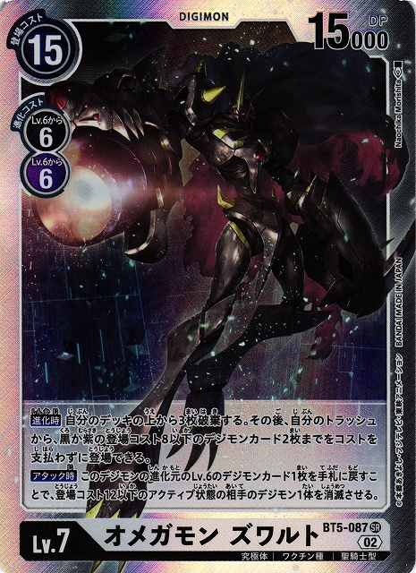 DIG】オメガモン ズワルト【SR】(RB1収録)BT5-087〈02〉デジモンカード