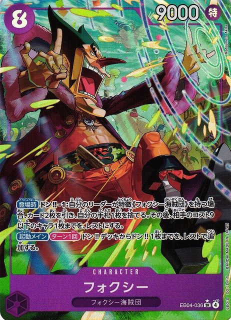 OP】フォクシー【SR/パラレル:☆】EB04-036 - C-labo OnlineShop