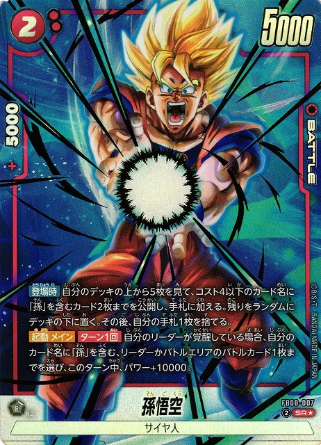 DBFW】孫悟空【SR☆】FB08-007 - C-labo OnlineShop