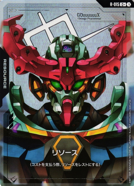 ガンダム】リソース(GQuuuuuuX)【C+】R-015〈1〉 - C-labo OnlineShop