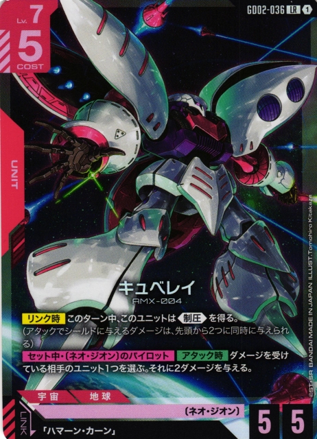 ガンダム】キュベレイ【LR】GD02-036〈1〉 - C-labo OnlineShop