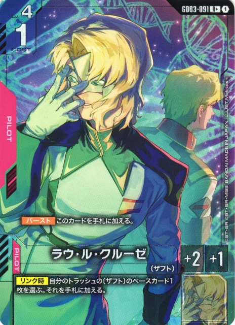 ガンダム】ラウ・ル・クルーゼ〔パラレル〕【R+】GD03-091〈1〉 - C