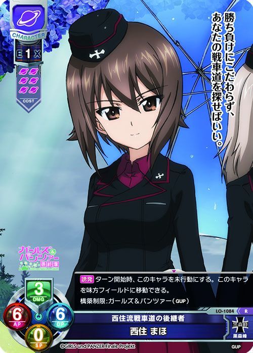 LO】西住流戦車道の後継者 西住 まほ【R】LO-1084Lycee Overture