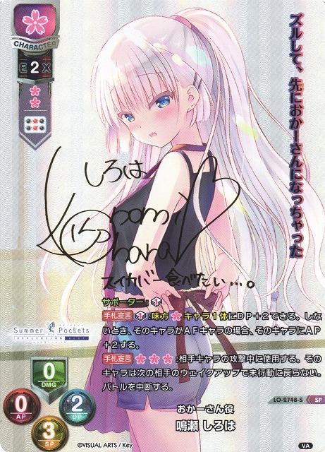 LO】おかーさん役 鳴瀬 しろは【SP】LO-2748-SLycee Overture - 通販は