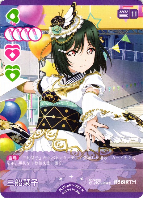 ラブカ】三船栞子【R】PL!N-pb1-022-R - C-labo OnlineShop