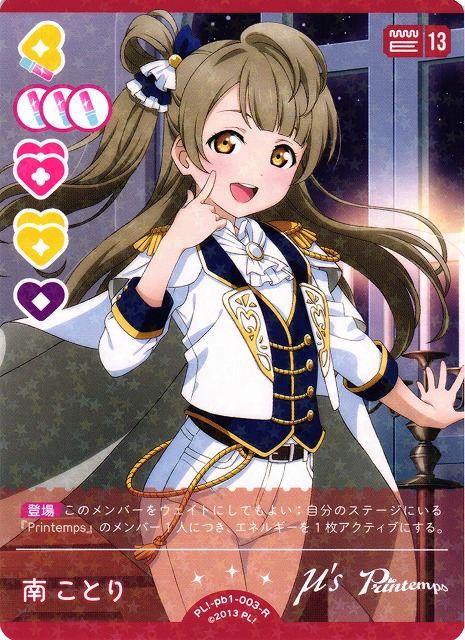 ラブカ】南ことり【R】PL!-pb1-003-R - C-labo OnlineShop