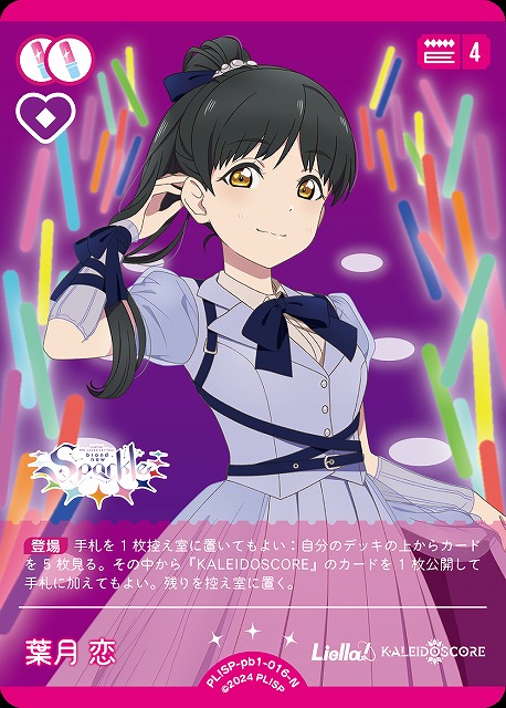 ラブカ】葉月 恋【N】PL!SP-pb1-016-N - C-labo OnlineShop