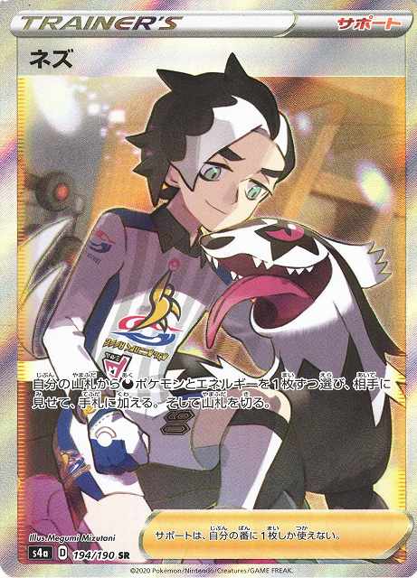 ポケカ】ネズ【SR】S4A 194/190ポケモンカードゲーム【ソード&シールド