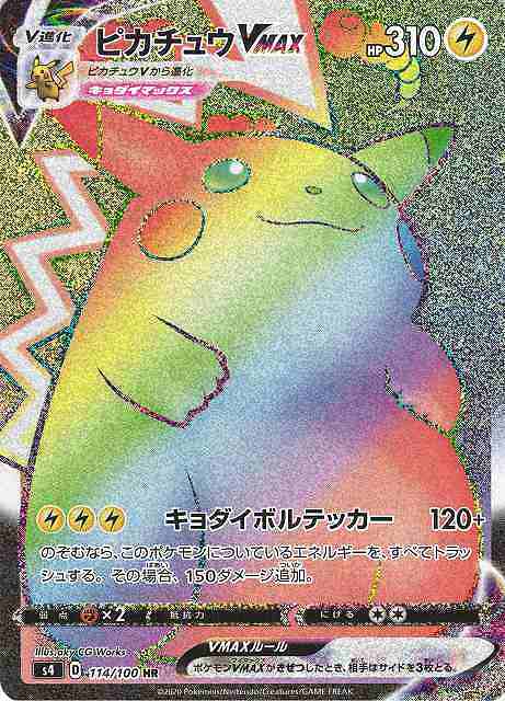 ポケカ】ピカチュウVMAX【HR】S4 114/100 (エラーカード)ポケモン