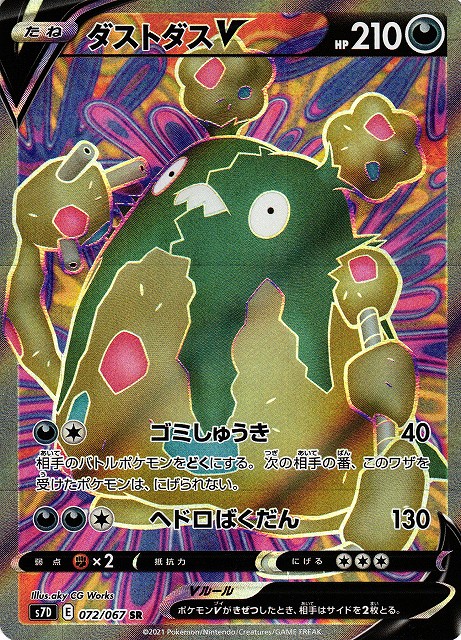 ポケカ】ダストダスV【SR】S7D 072/067ポケモンカードゲーム【ソード