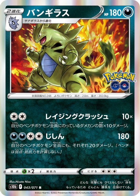PSA10】ポケモンカードe バンギラス キラ 海からの風 アンリミ PSA 10