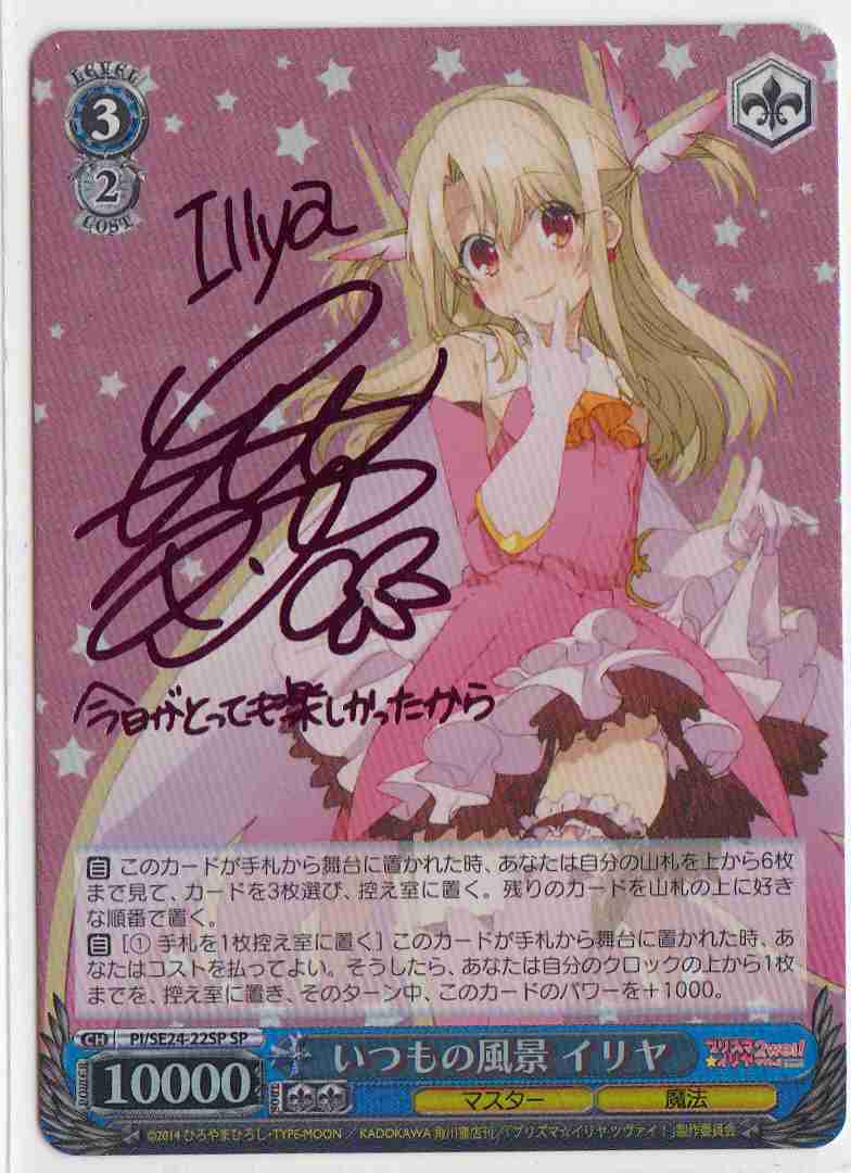 ミステリアスな少女 イリヤスフィール SP PSA10 ミステリアスな少女