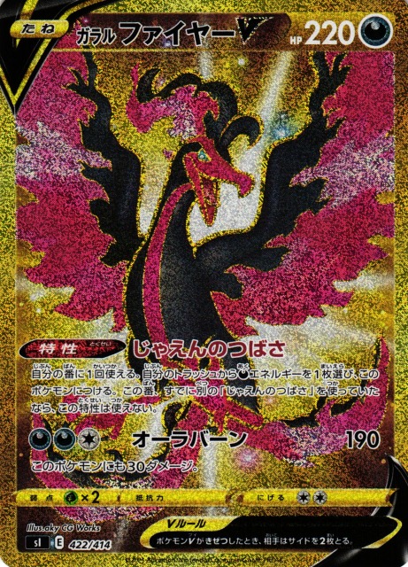 M*a様 ポケモンカード ガラルファイヤーV スペシャルアート sa psa10