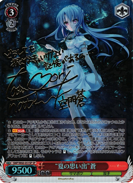 WS ヴァイスシュヴァルツ key サマポケ 夏の思い出 鴎 SP サイン WS
