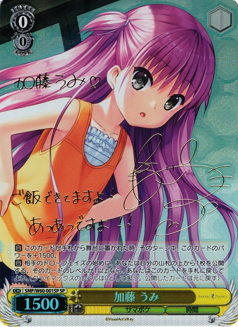 ヴァイスシュヴァルツ summer pokets 夏の一滴 しろは sp サイン