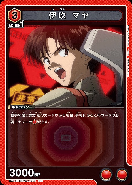 UA】伊吹 マヤ【C】UA44BT/EVA-1-076 - C-labo OnlineShop