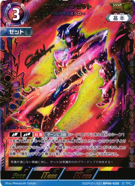 UCG】ウルトラマンゼット デルタライズクロー【SSSP】(01/02) BP06-035