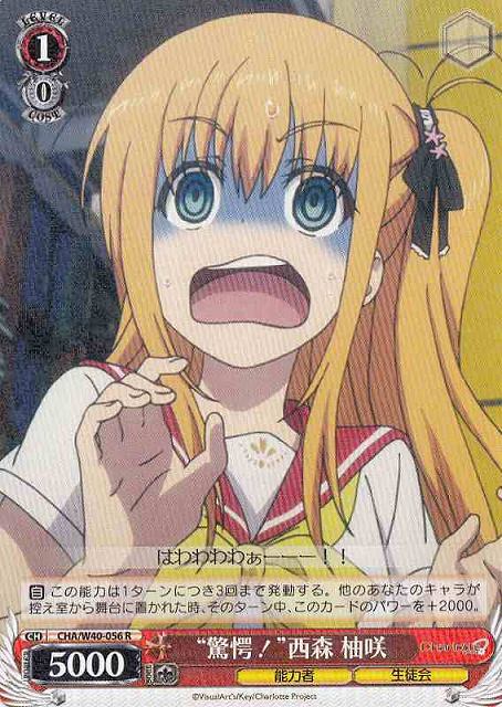 ヴァイスシュヴァルツ シャーロット 大切な何か 西森柚咲 SP ヴァイス