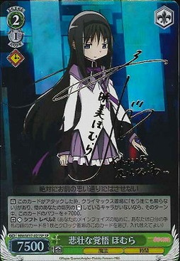 WS】悲壮な覚悟 ほむら(サイン)【SP】MM/W17-021SPヴァイス